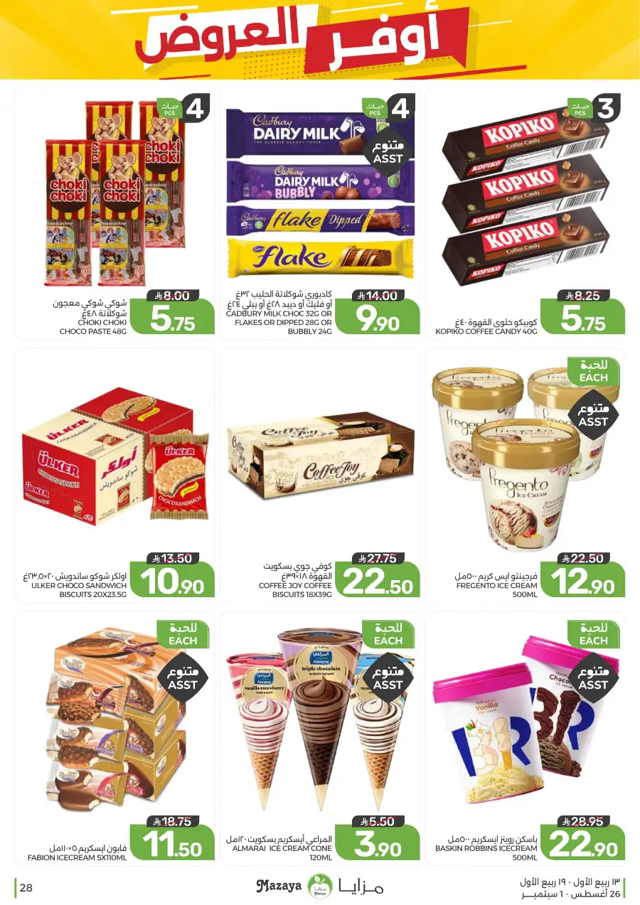 Best Offers in Mazaya Supermarket | Weekly Flyer page 28